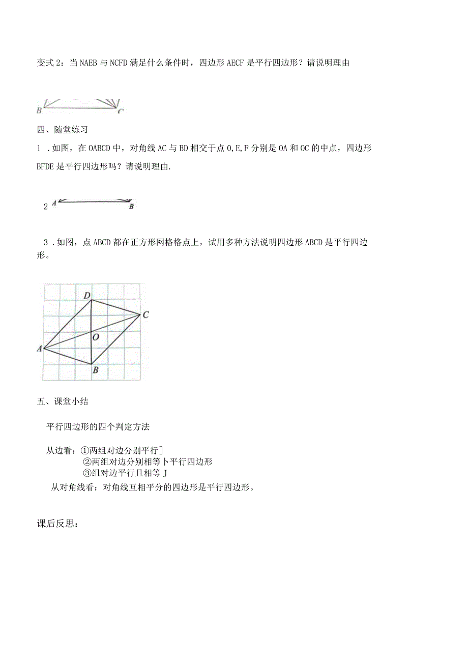 平行四边形的判定教案.docx_第2页