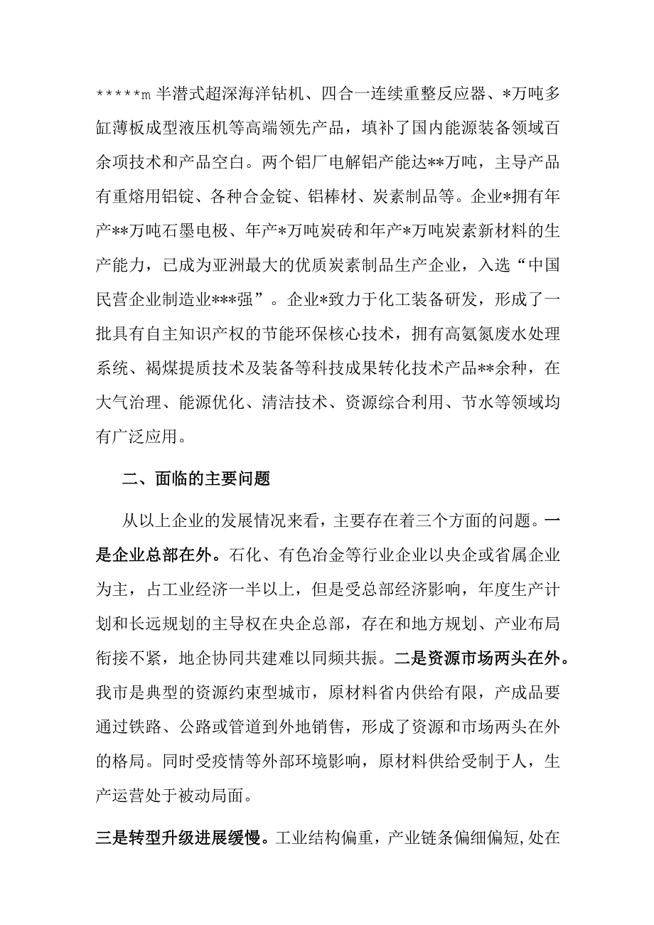 市老工业基地转型发展情况报告.docx_第2页