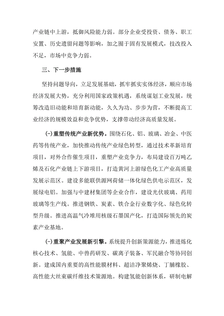 市老工业基地转型发展情况报告.docx_第3页