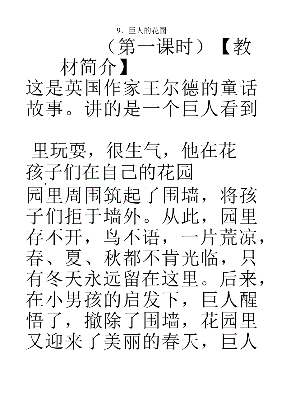 巨人的花园教学设计.docx_第1页