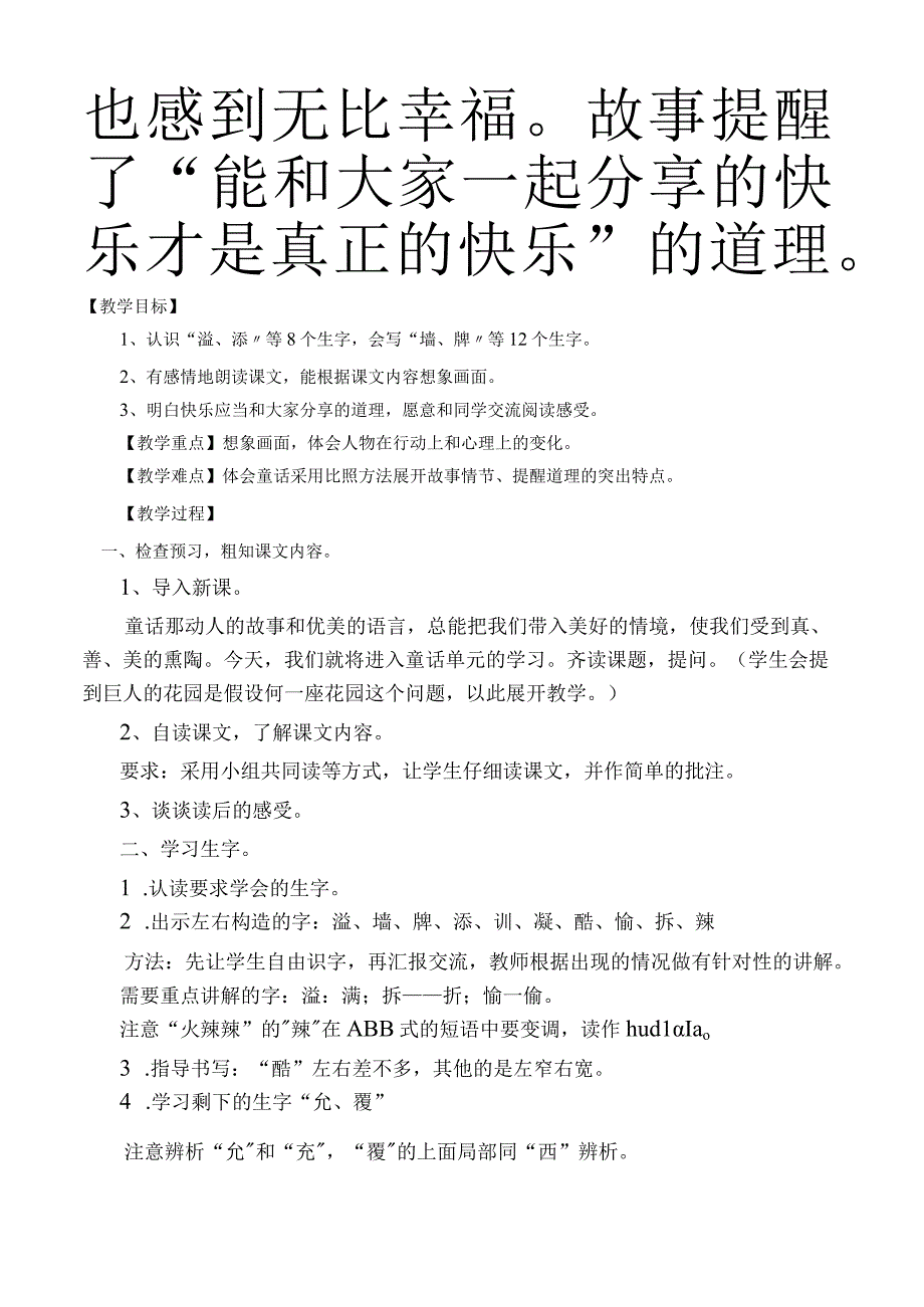 巨人的花园教学设计.docx_第2页