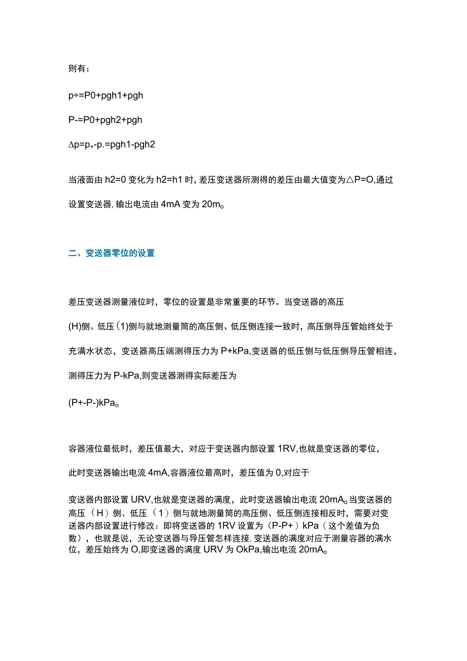 差压变送器的工作原理.docx_第2页