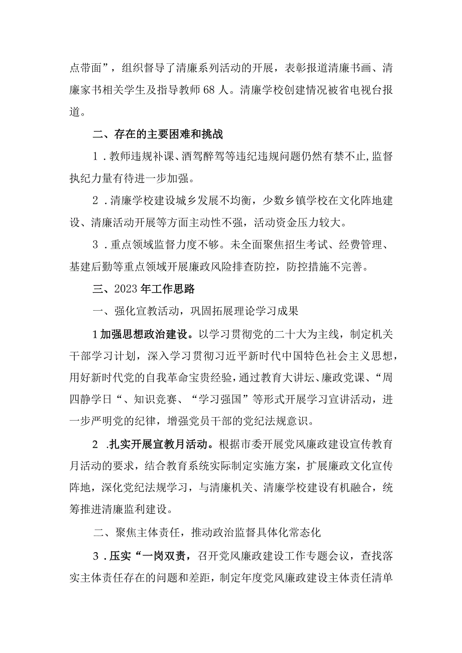 市教育局机关工委2022年工作总结及2023年纪检监察工作要点.docx_第2页