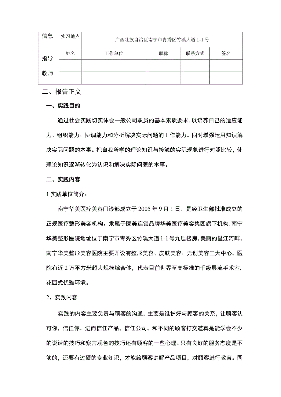 平南县电大工作站《社会实践（工商管理）》提交实践报告及其他材料.docx_第2页