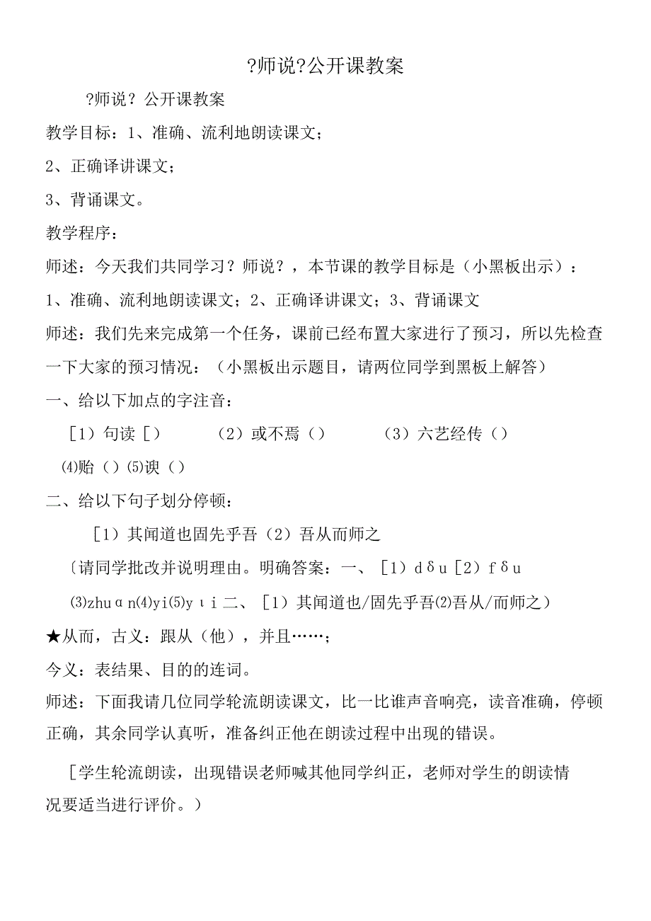 师说公开课教案.docx_第1页