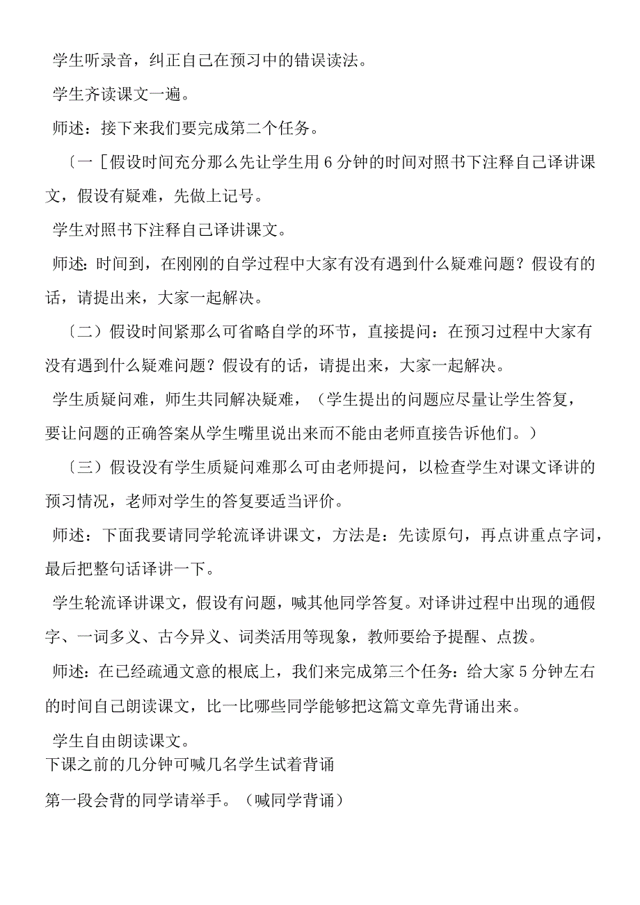 师说公开课教案.docx_第2页