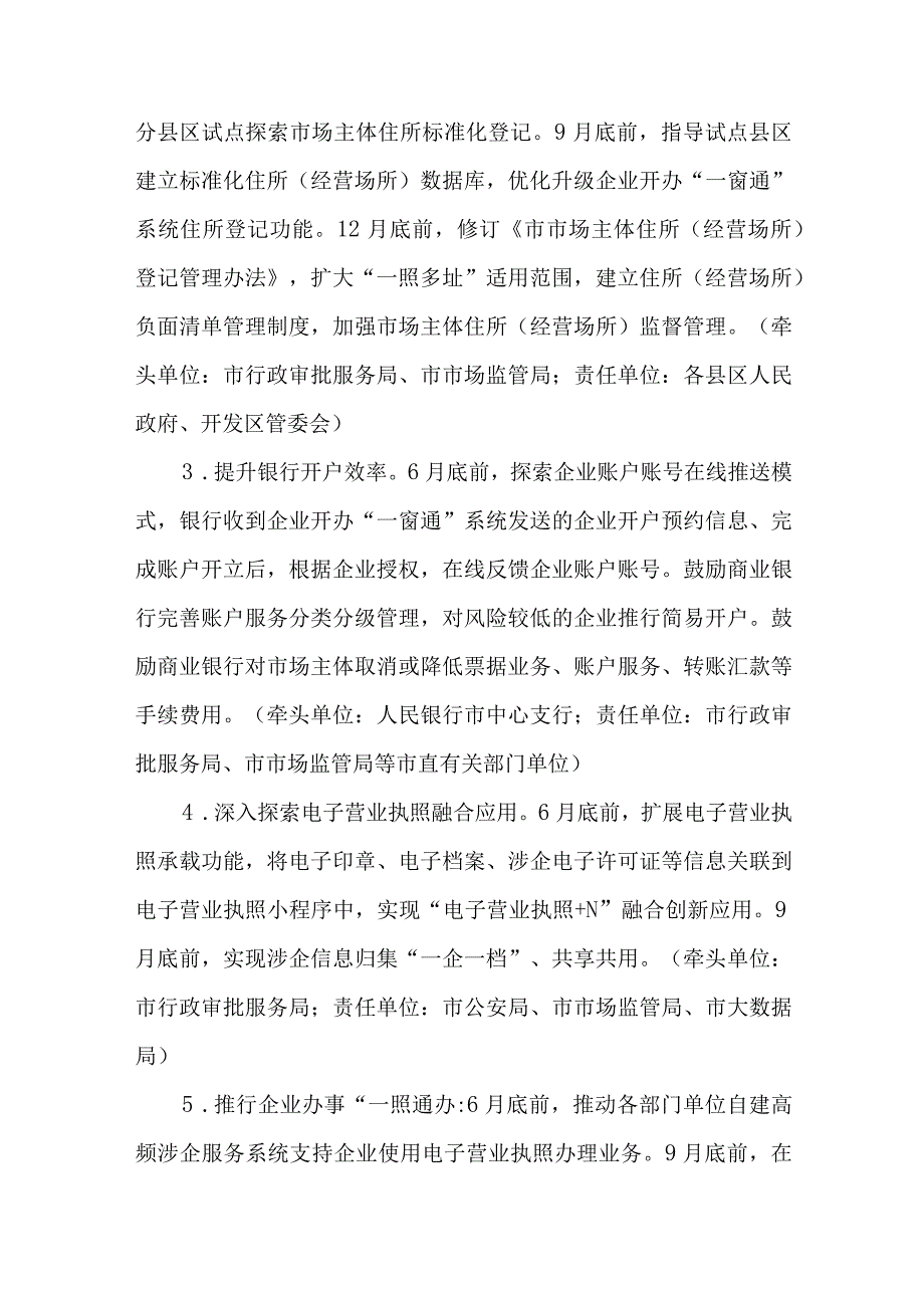 市营商环境创新提升2022年行动计划.docx_第2页