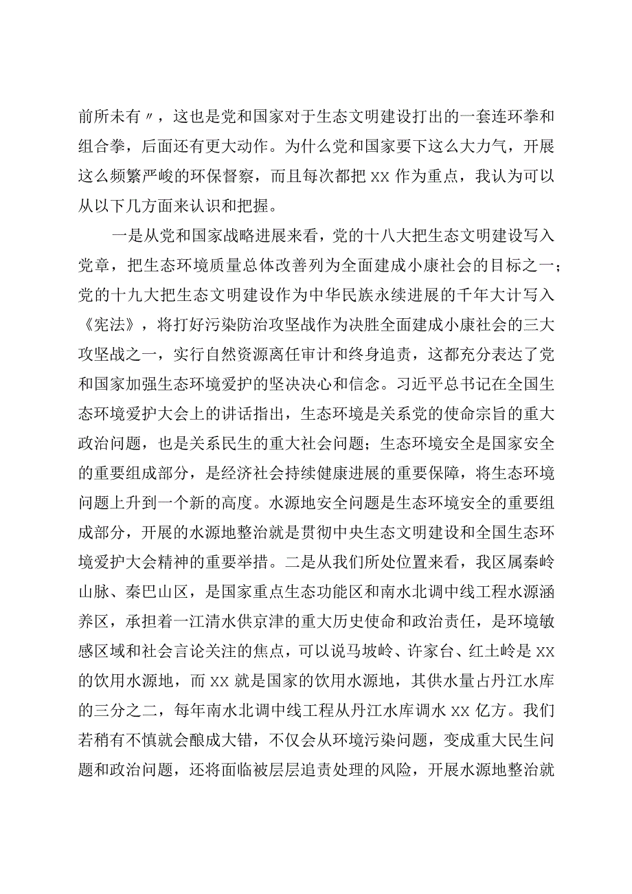 市长在中心城区集中式饮用水水源地整治工作会上的讲话.docx_第2页