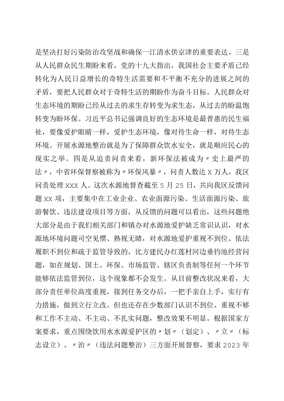 市长在中心城区集中式饮用水水源地整治工作会上的讲话.docx_第3页