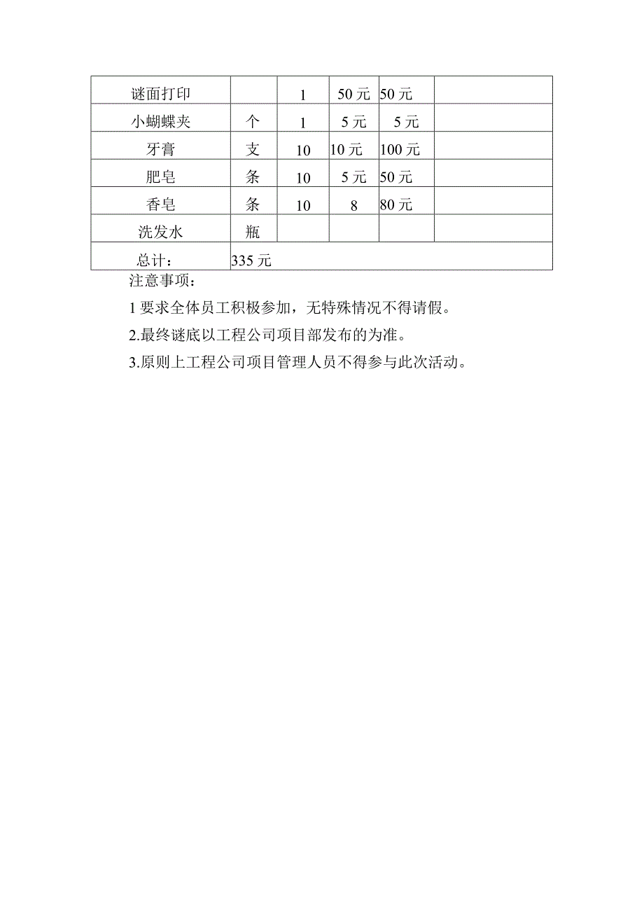 工程项目部安全生产月活动之安全生产知识“趣味猜谜”活动策划方案.docx_第2页