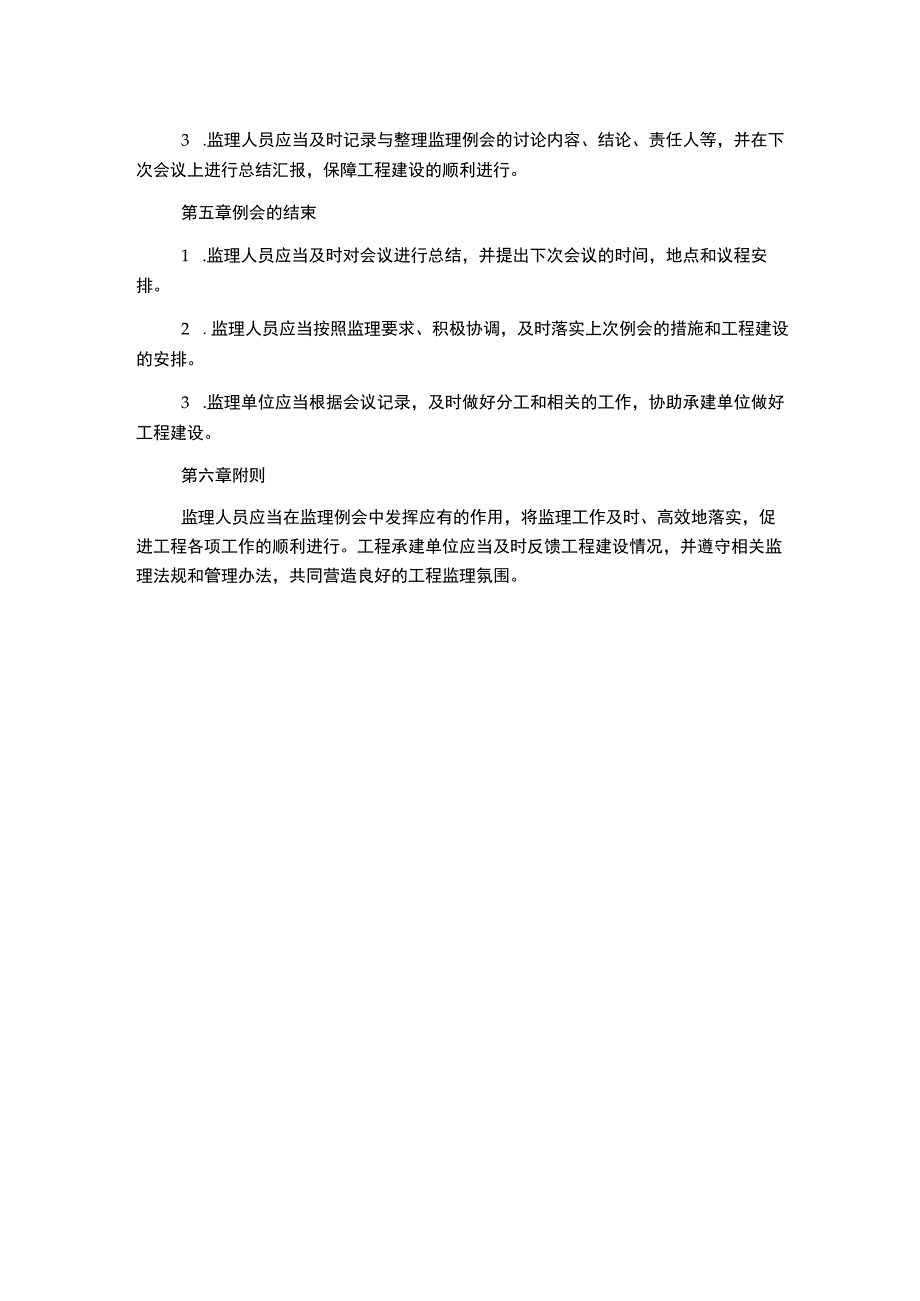 工程监理例会制度.docx_第2页