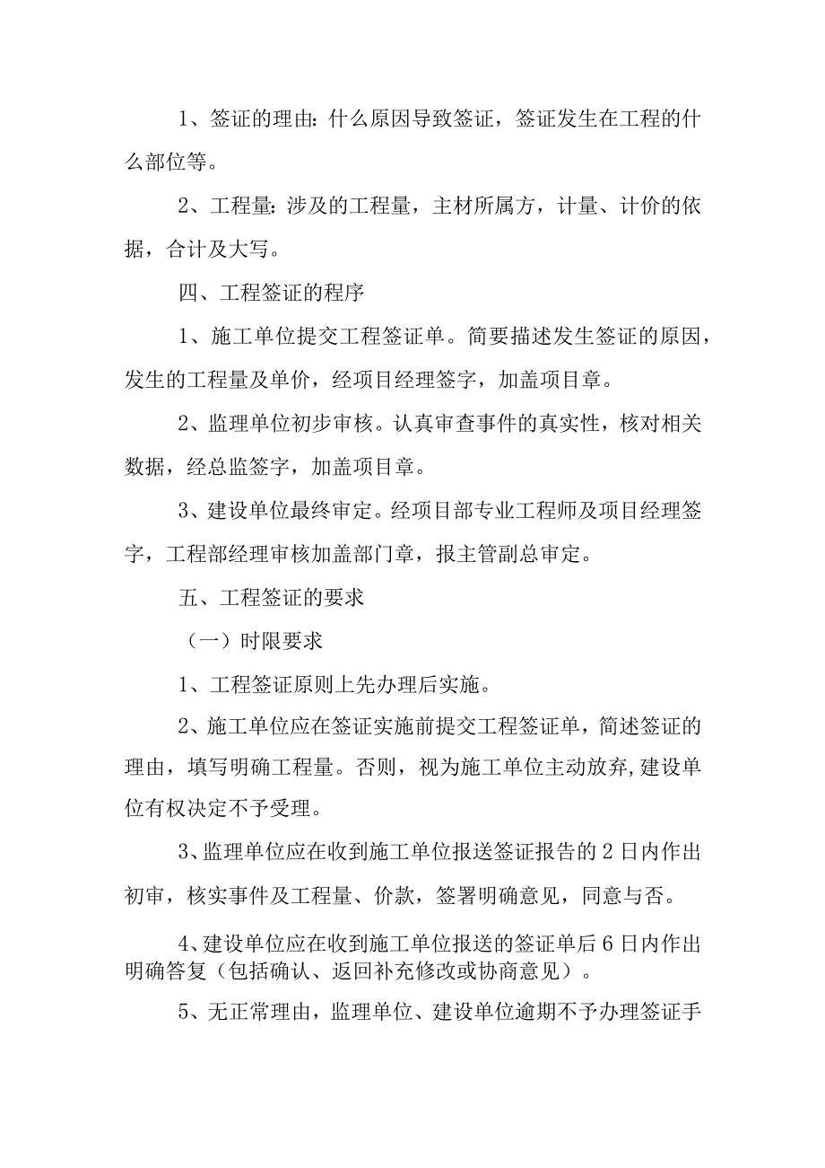 工程签证管理制度.docx_第2页