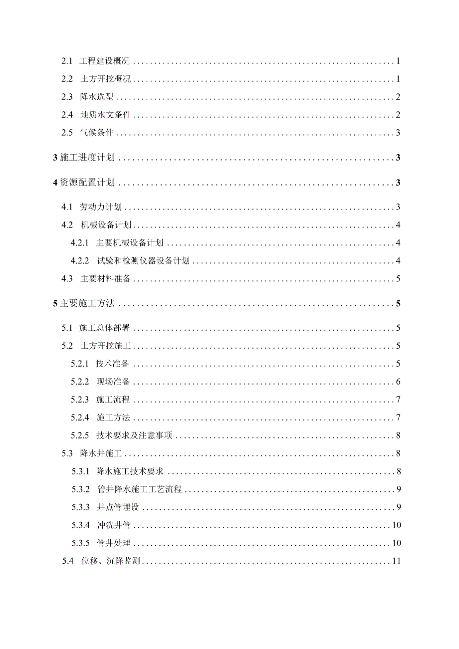 市政工程项目深基坑专项施工方案.docx_第2页