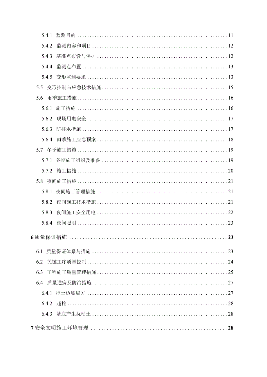 市政工程项目深基坑专项施工方案.docx_第3页