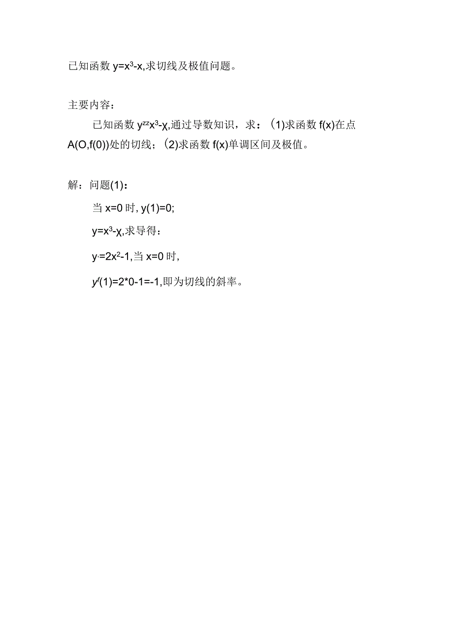 已知函数y=x^3-x,求切线和单调区间.docx_第1页