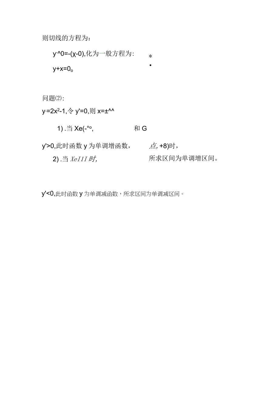 已知函数y=x^3-x,求切线和单调区间.docx_第2页