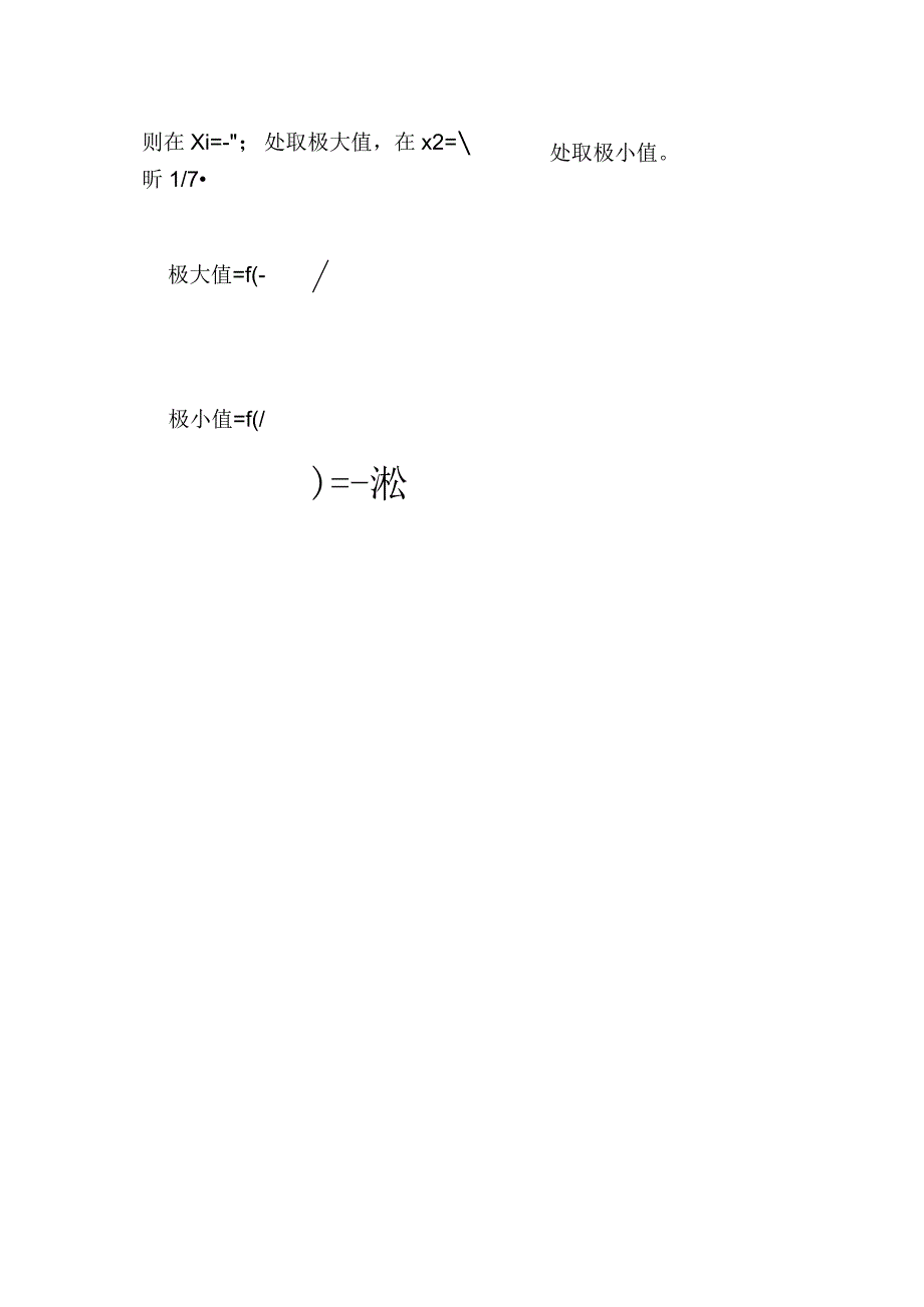 已知函数y=x^3-x,求切线和单调区间.docx_第3页