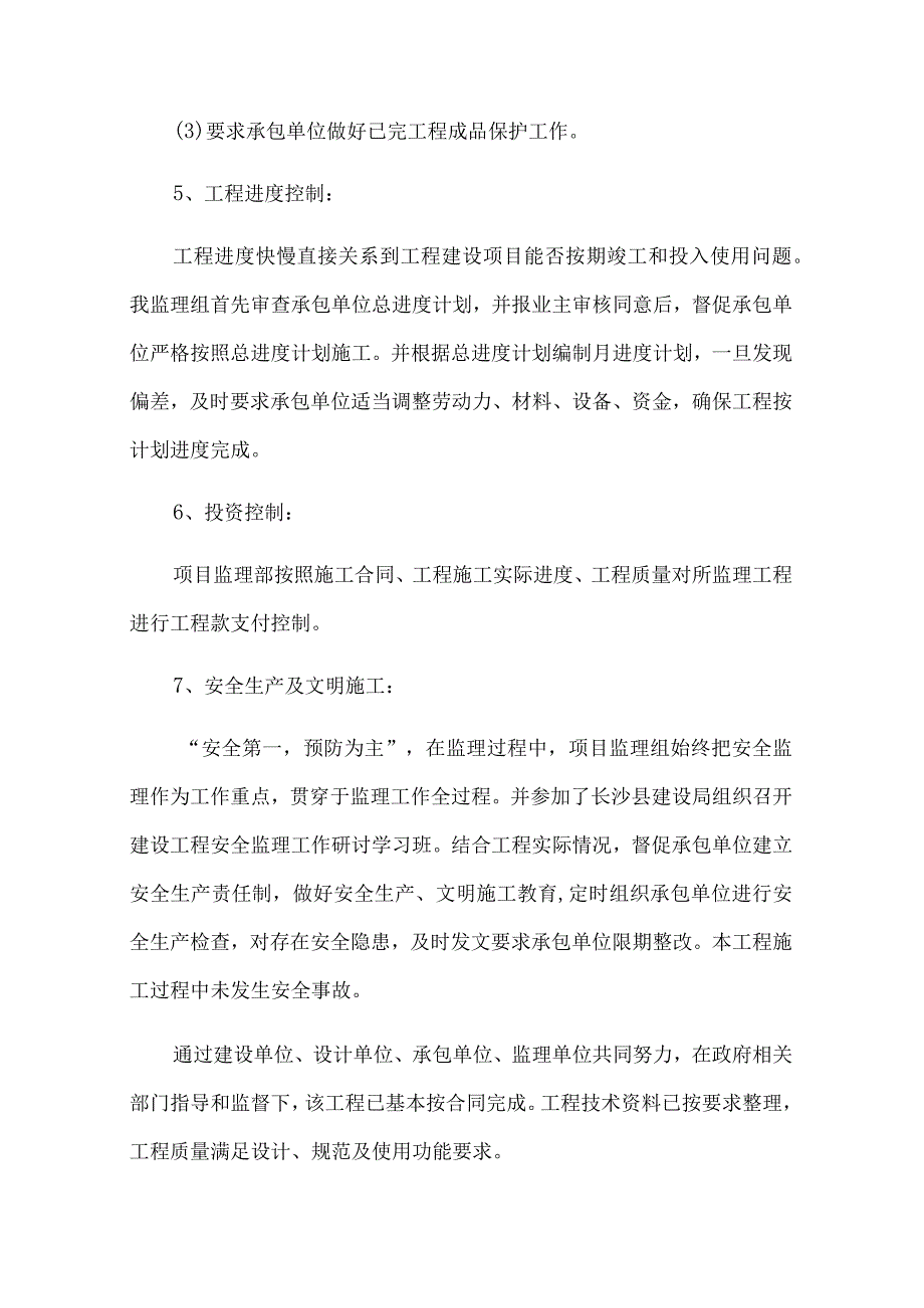 工程竣工验收监理发言稿.docx_第3页