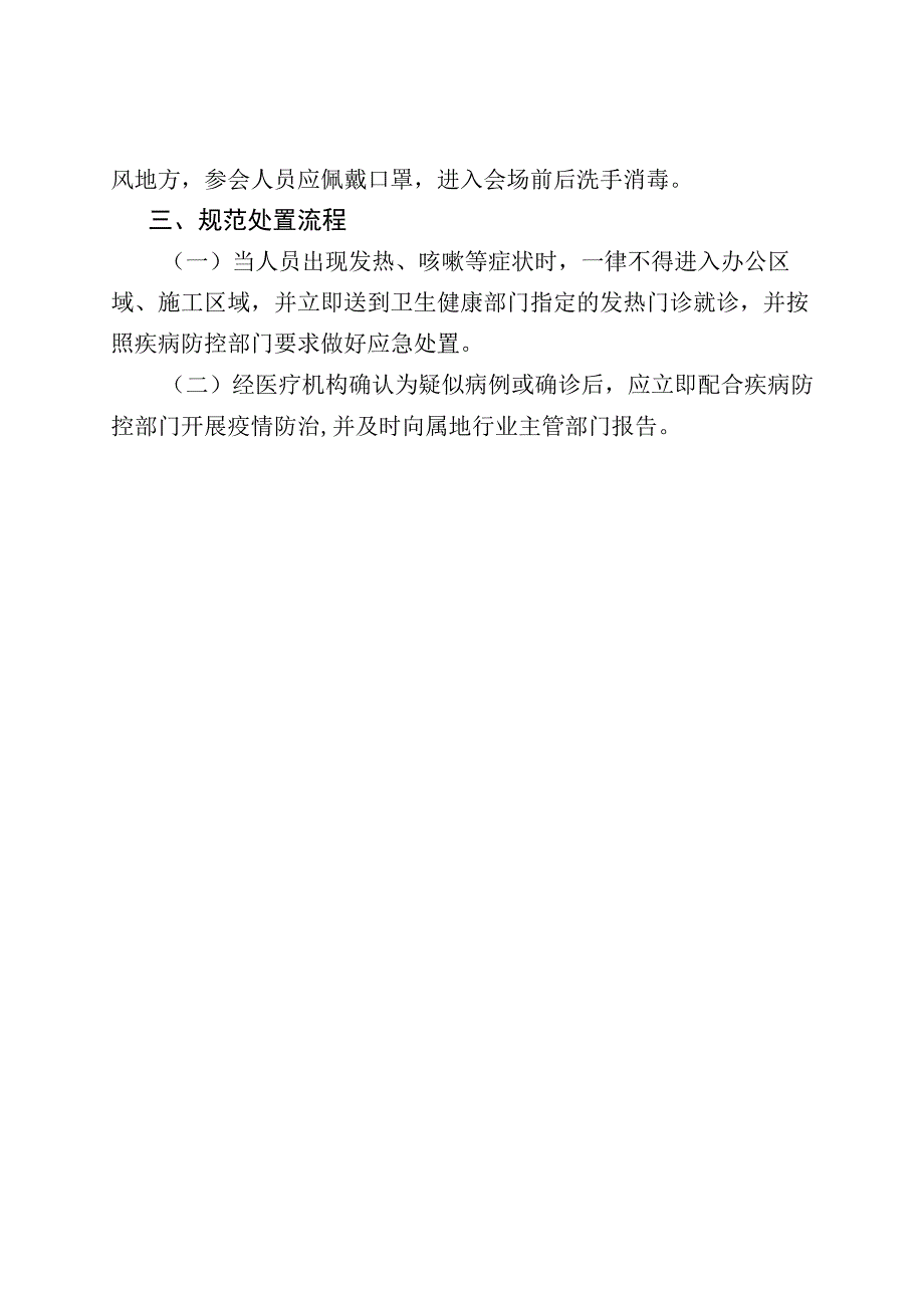 市直单位疫情防控应急预案.docx_第3页