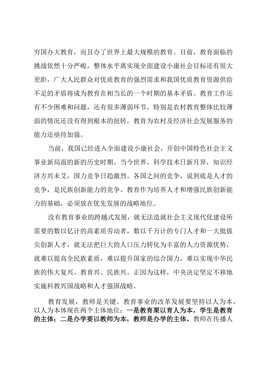 师德师风建设学习心得体会范文模板.docx_第2页