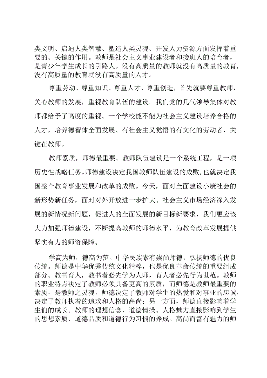 师德师风建设学习心得体会范文模板.docx_第3页