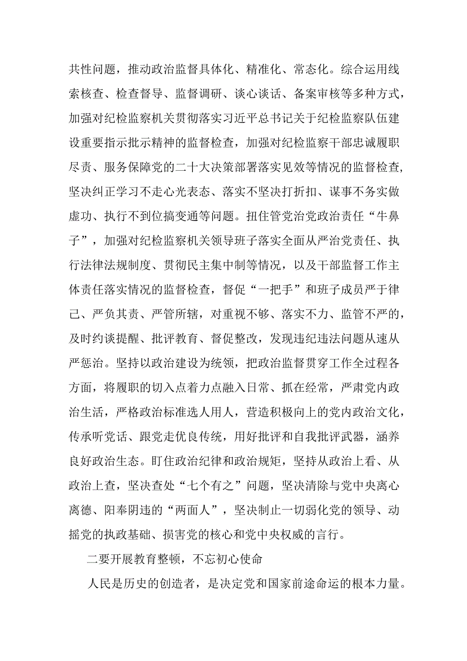 干部监督室关于纪检监察干部队伍教育整顿学习感悟.docx_第2页