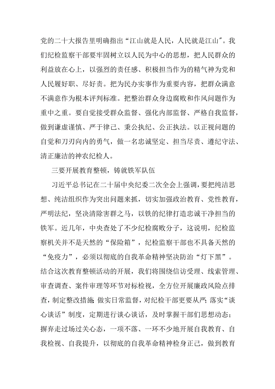 干部监督室关于纪检监察干部队伍教育整顿学习感悟.docx_第3页