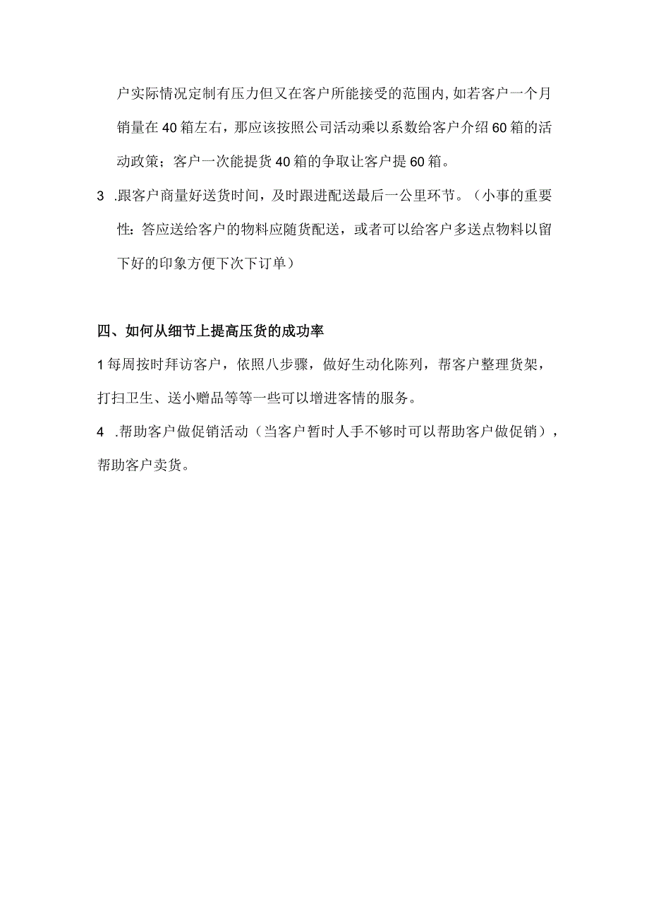 市场营销压货技巧分享.docx_第3页