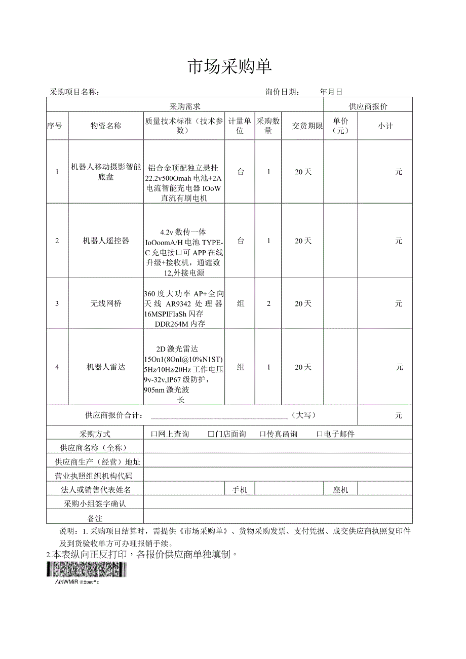 市场采购单.docx_第1页