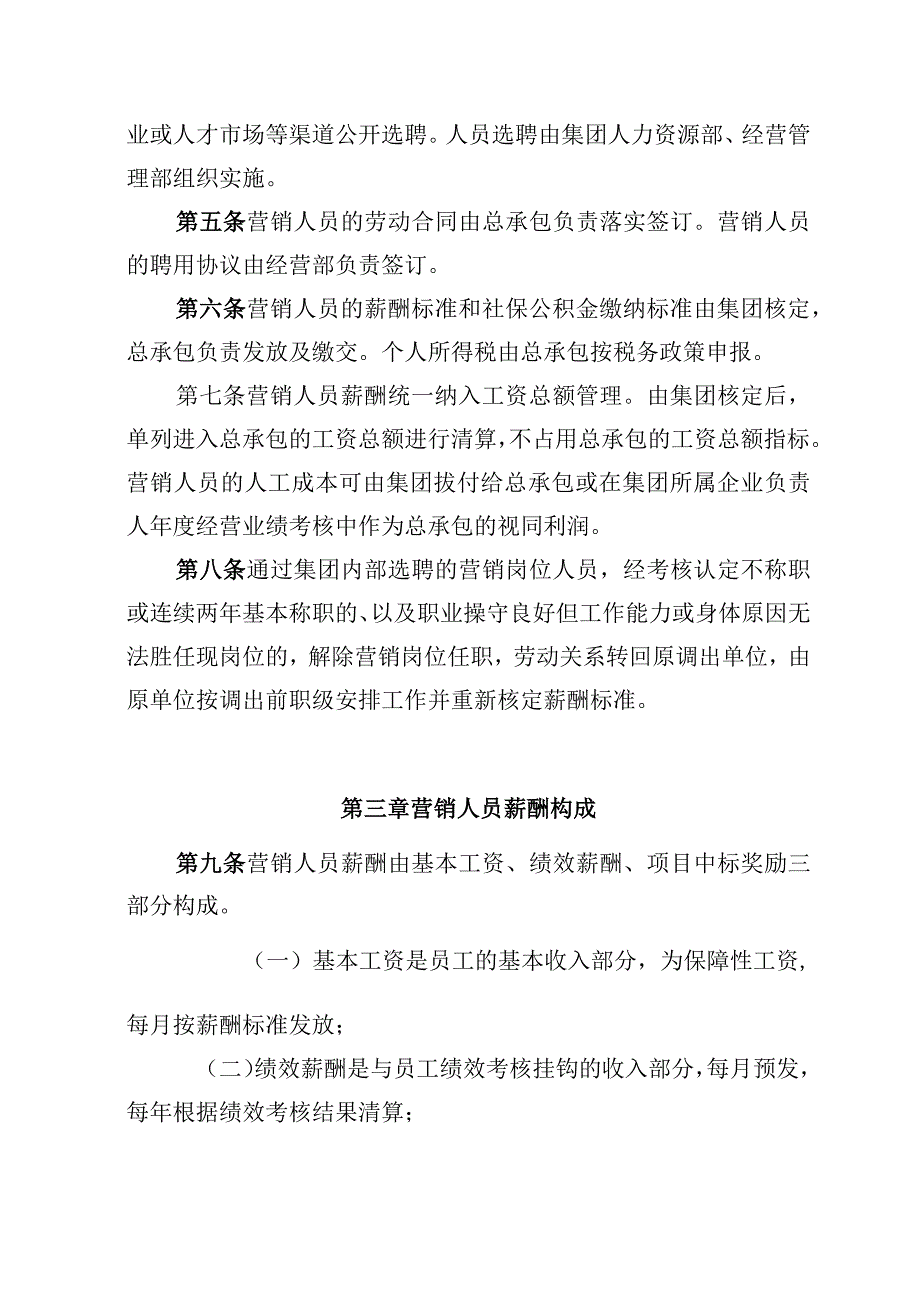 市场营销中心人员管理试行办法.docx_第2页