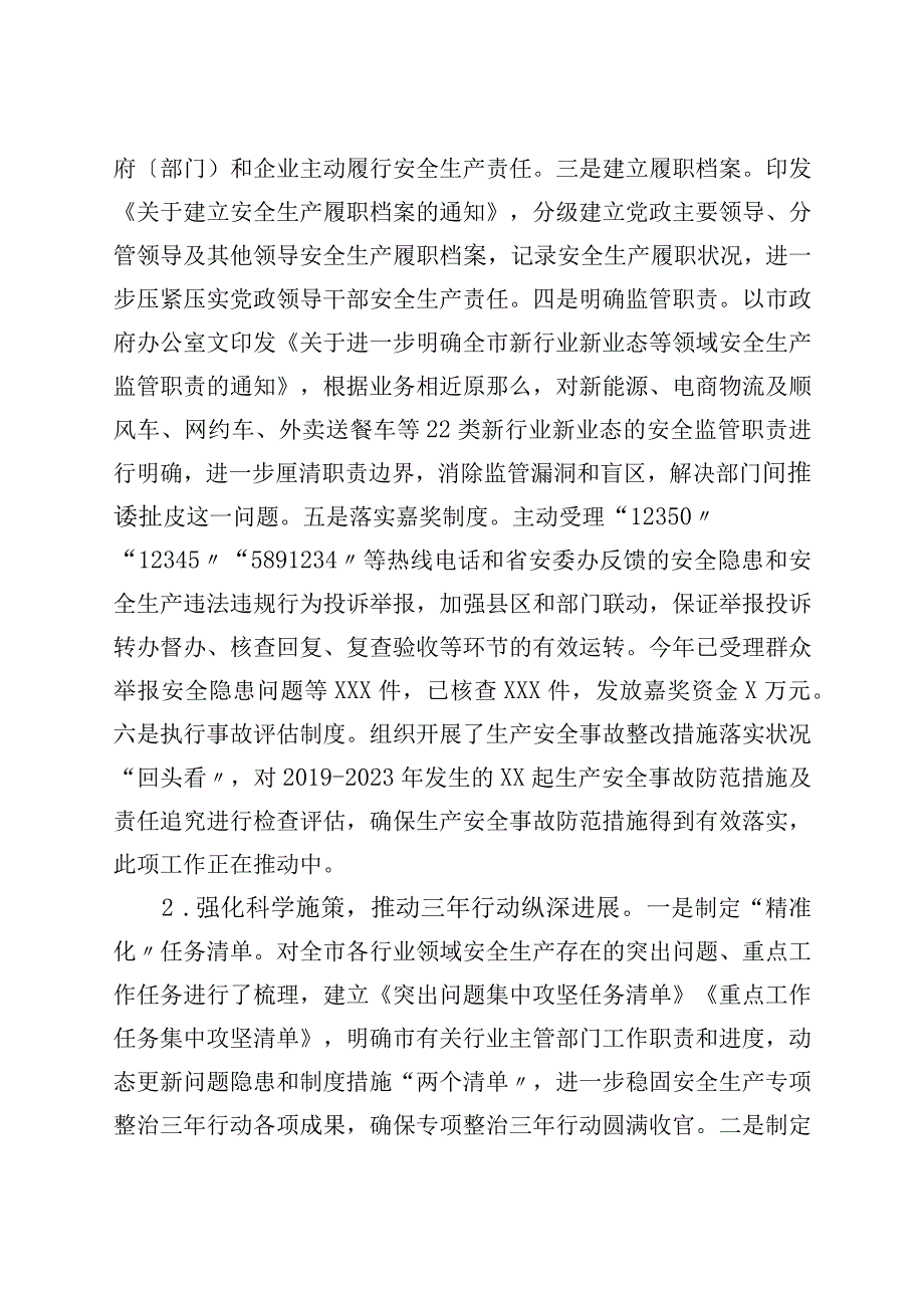 市上半年安全生产形势总结和第21个“安全生产月”活动安排.docx_第2页