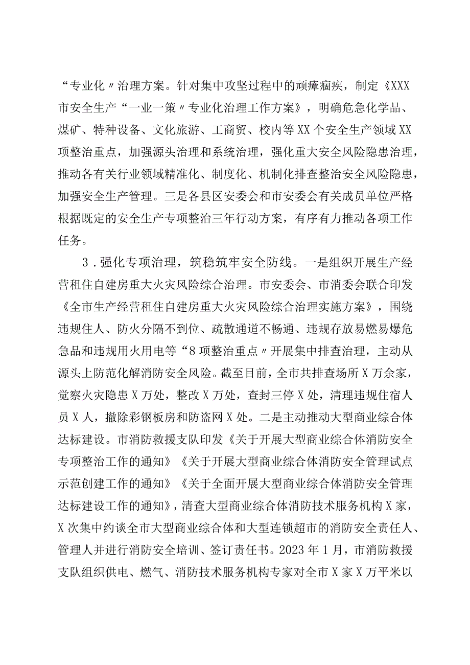 市上半年安全生产形势总结和第21个“安全生产月”活动安排.docx_第3页