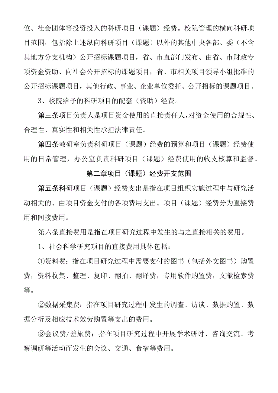 市委党校科研项目课题经费管理办法工作制度及管理方案.docx_第2页