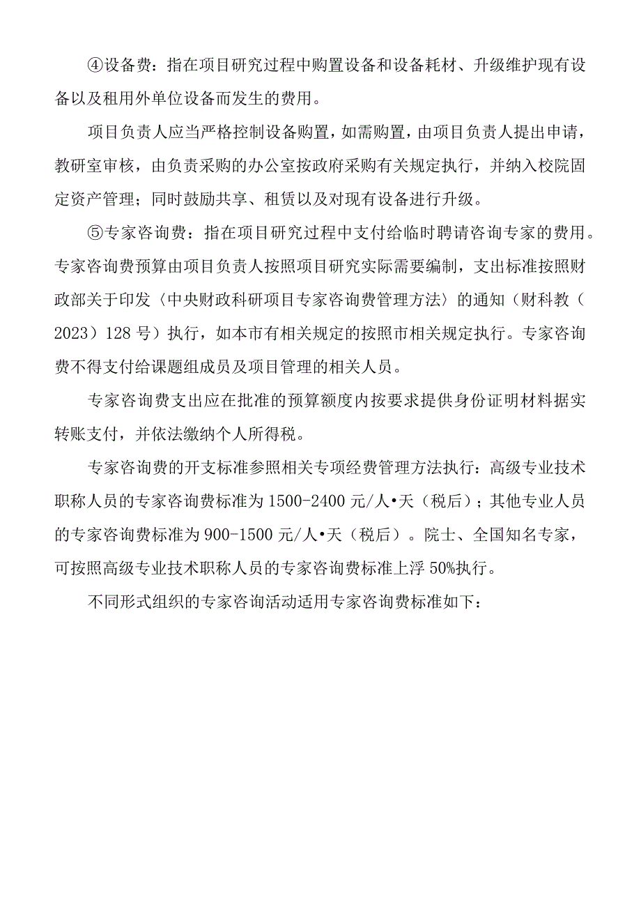 市委党校科研项目课题经费管理办法工作制度及管理方案.docx_第3页