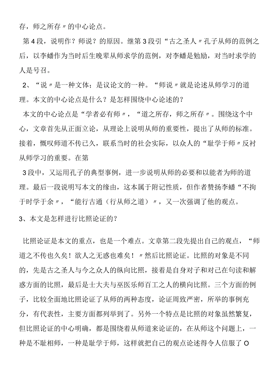 师说重点难点讲解.docx_第2页