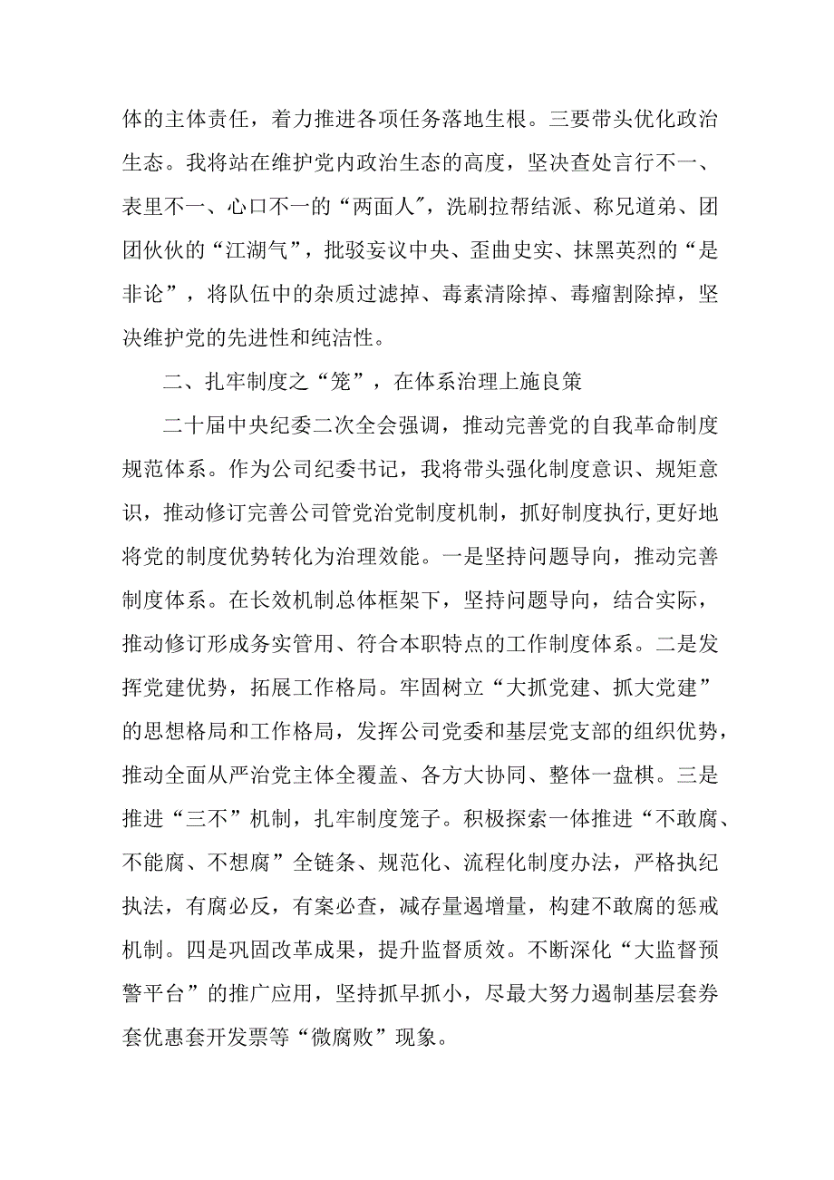 市区医院2023年纪检监察干部队伍教育整顿个人心得体会 （10份）.docx_第3页