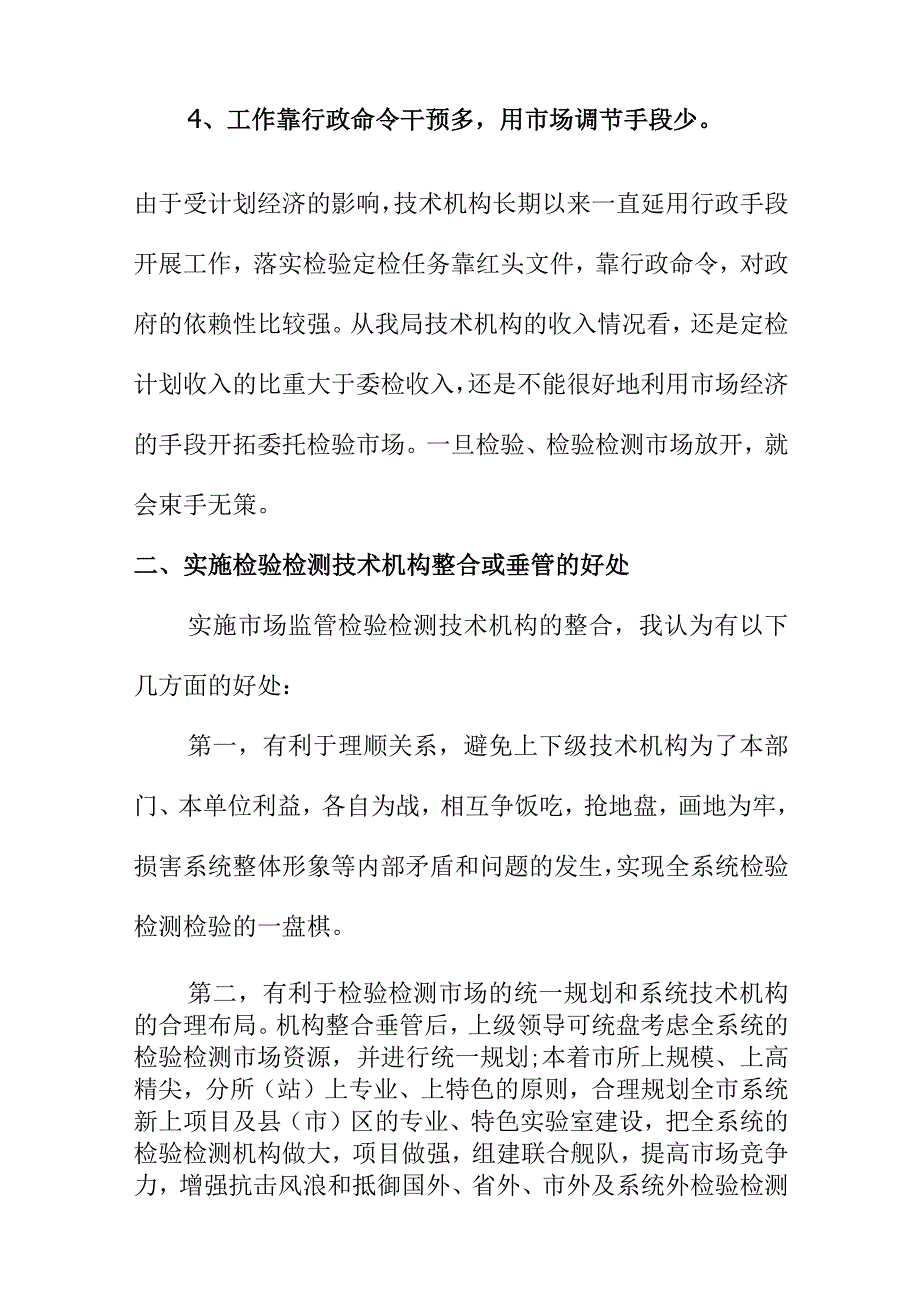 市场监管部门需强化检验检测技术机构整体能力适应新时代质量强国步伐.docx_第3页