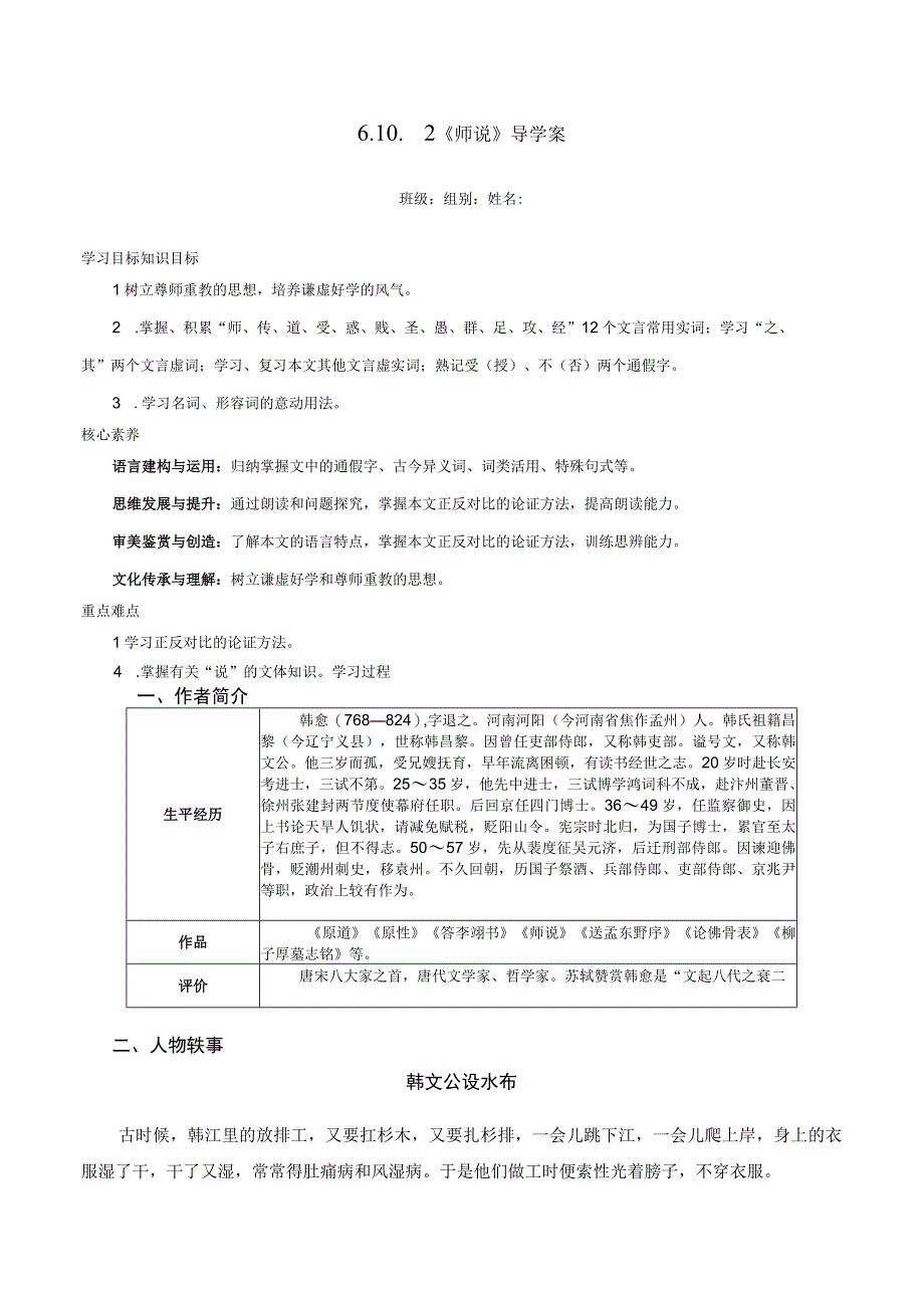 师说导学案教案同步练习.docx_第1页