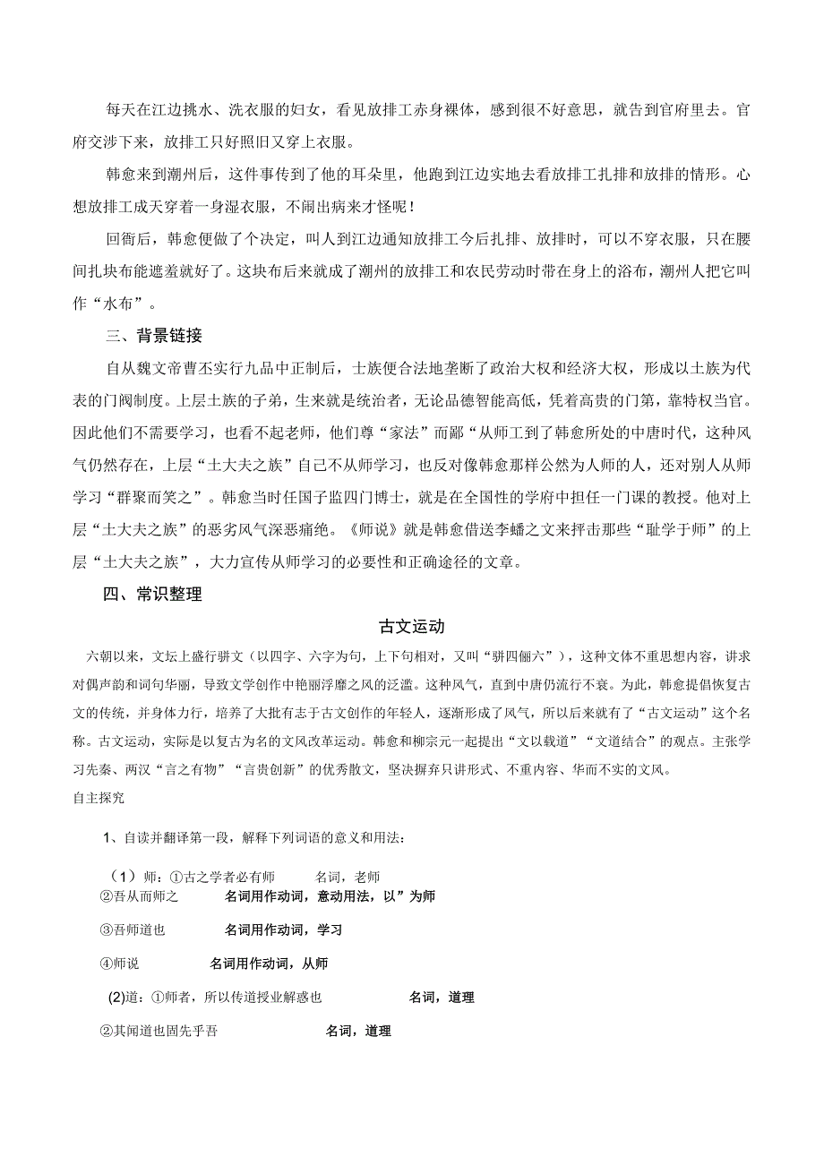 师说导学案教案同步练习.docx_第2页