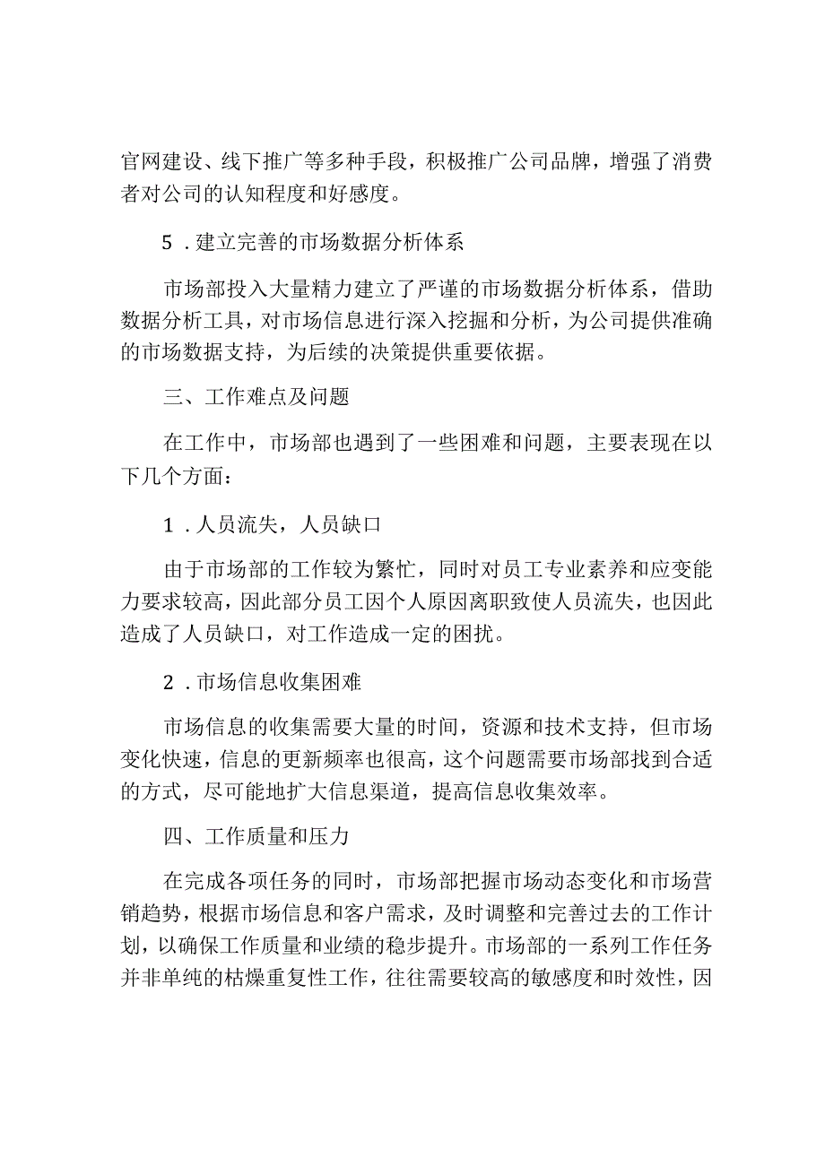 市场部年度工作总结.docx_第2页