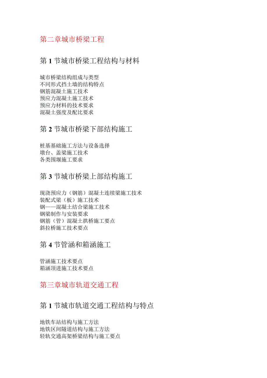 市政思维导图.docx_第2页