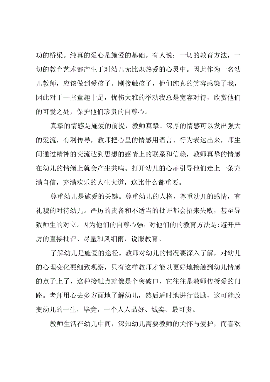 师德师风心得体会可参考.docx_第3页