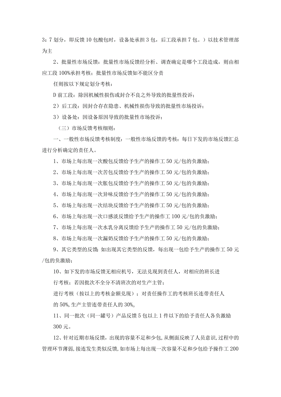 市场反馈考核制度.docx_第2页