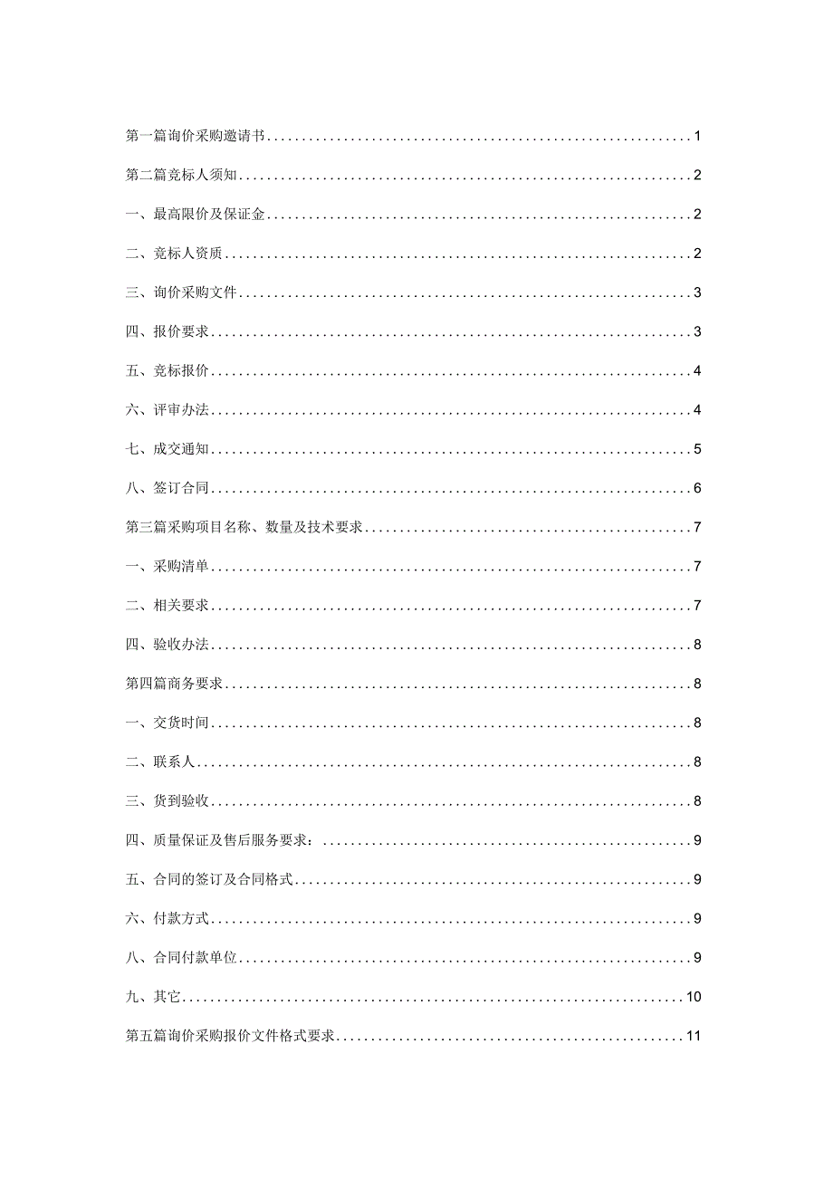 常用物资采购询价采购文件.docx_第2页