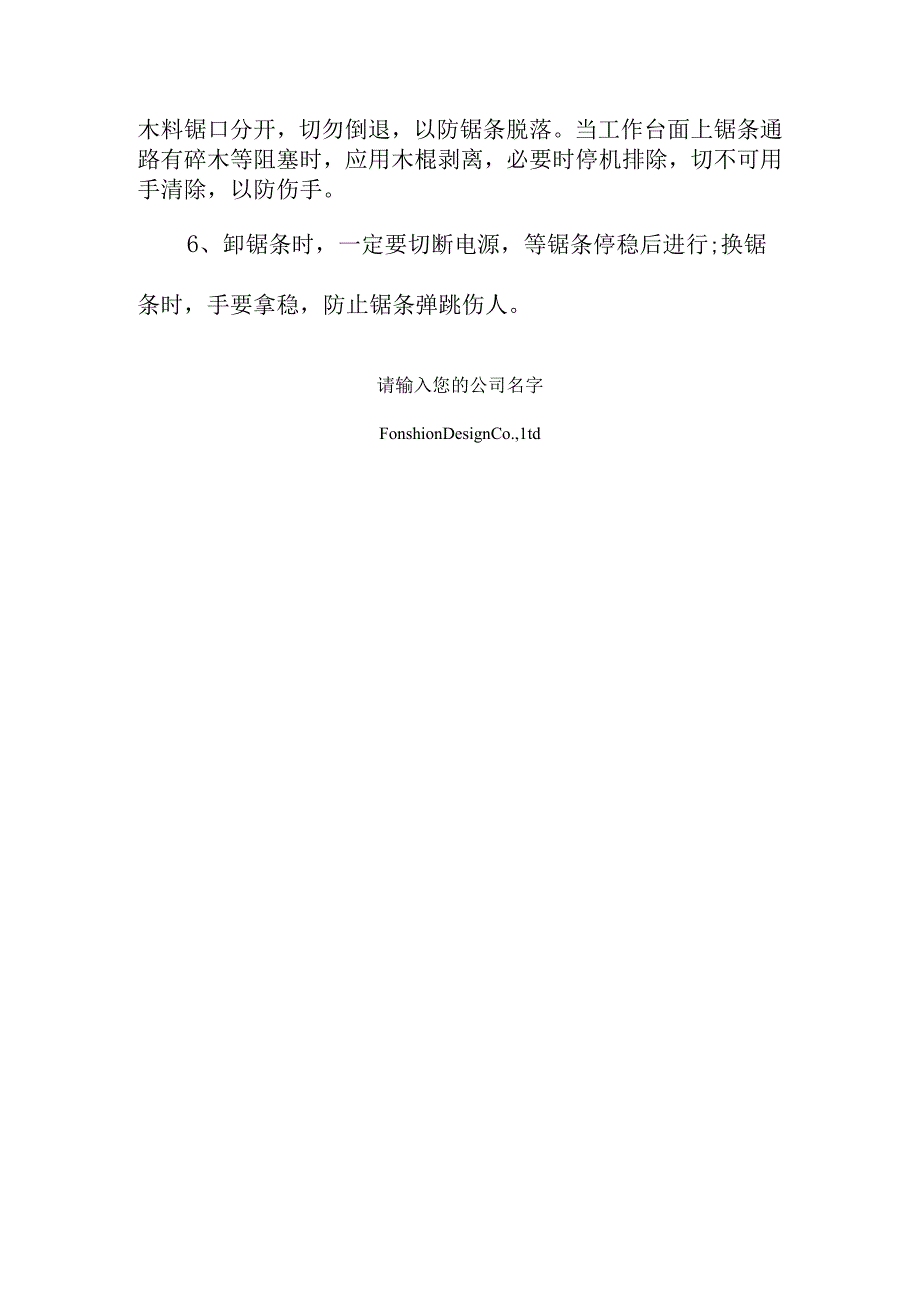 带锯机安全操作规程范本（2）.docx_第2页