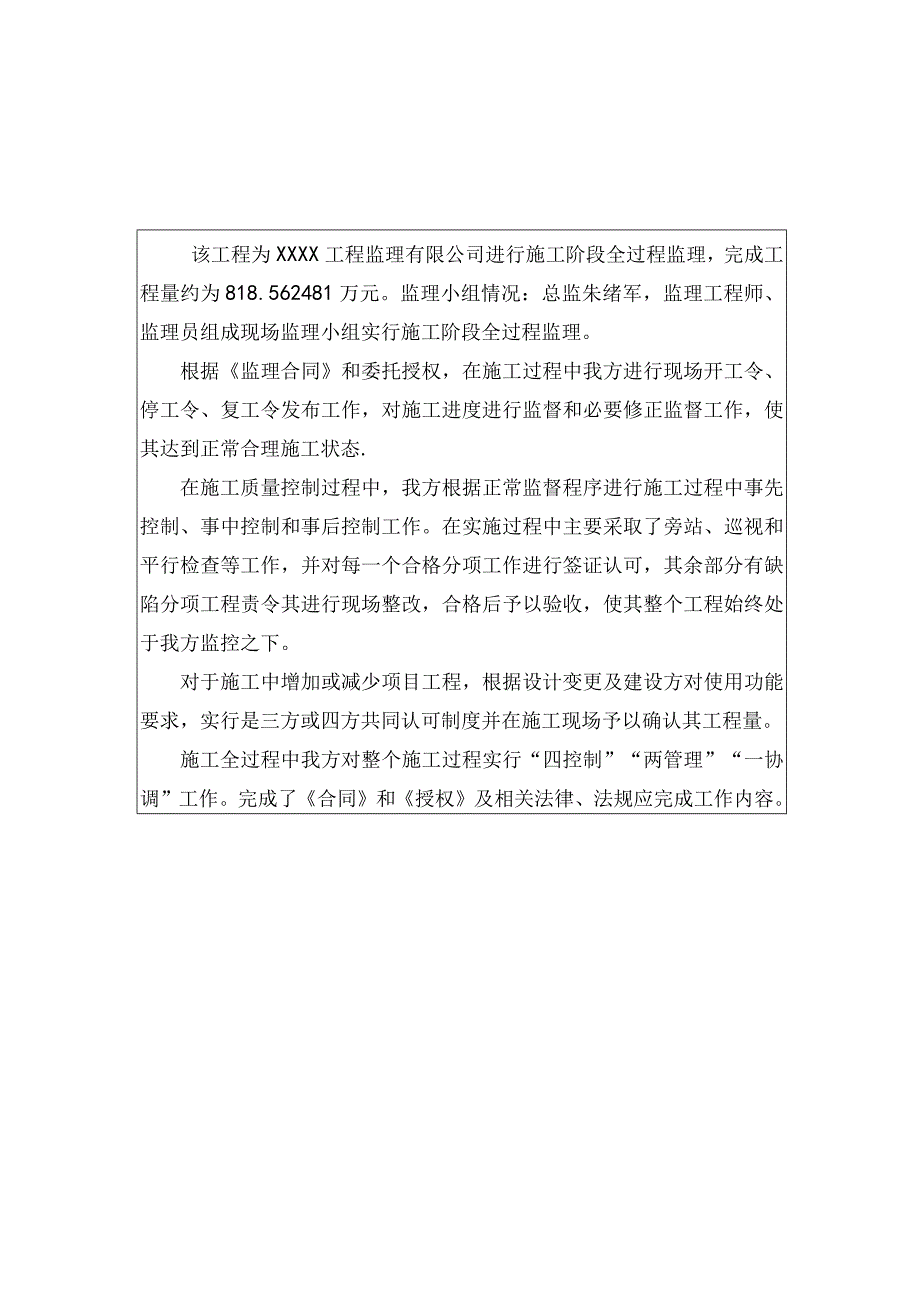 市政工程竣工验收质量评价报告(监理单位).docx_第2页