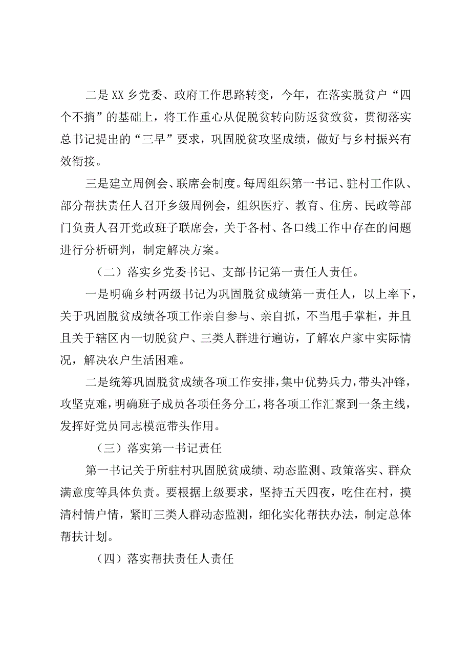 巩固脱贫成果工作情况汇报材料.docx_第2页