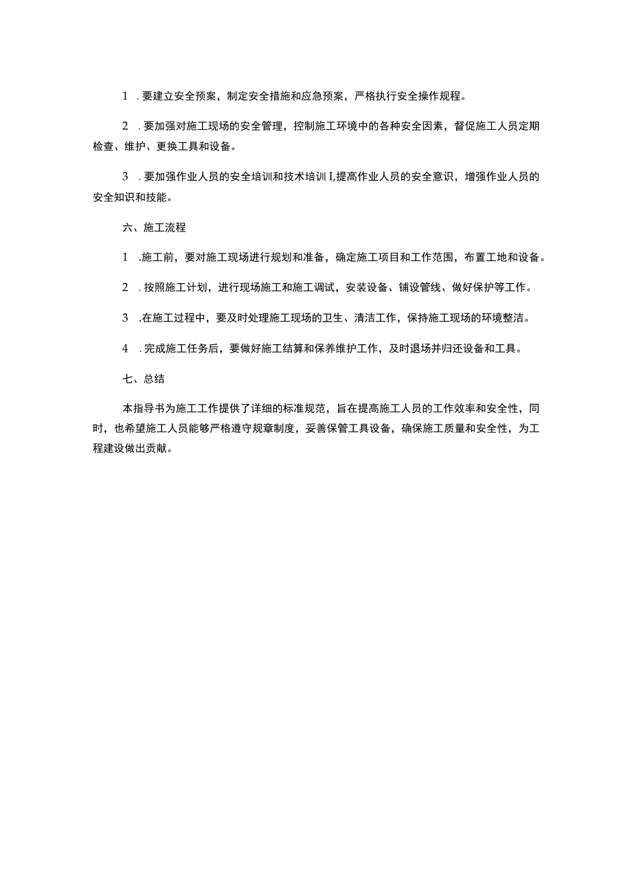 工程施工作业指导书(最终).docx_第2页