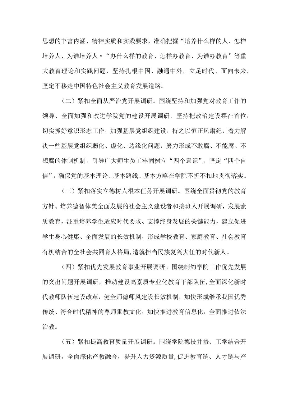 市区学校开展关于落实大兴调查研究活动工作方案 汇编6份.docx_第3页