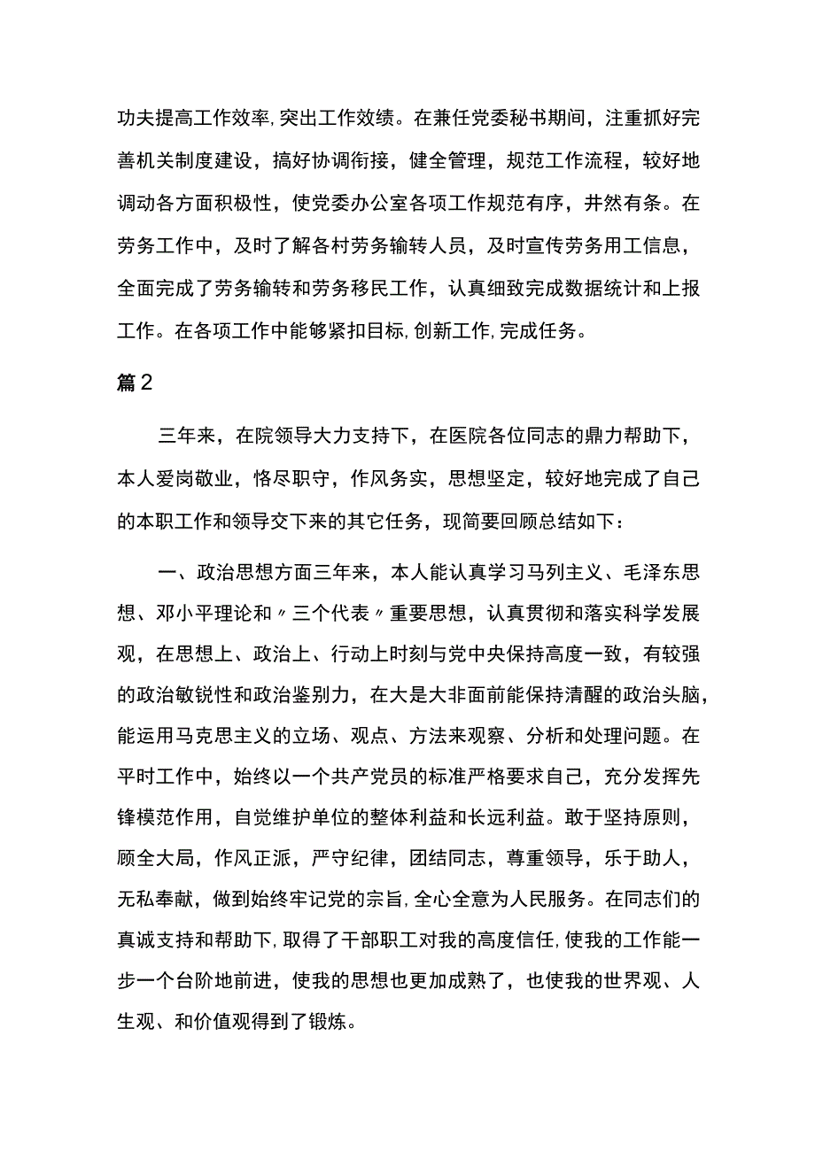 干部提职近三年工作总结8篇.docx_第3页